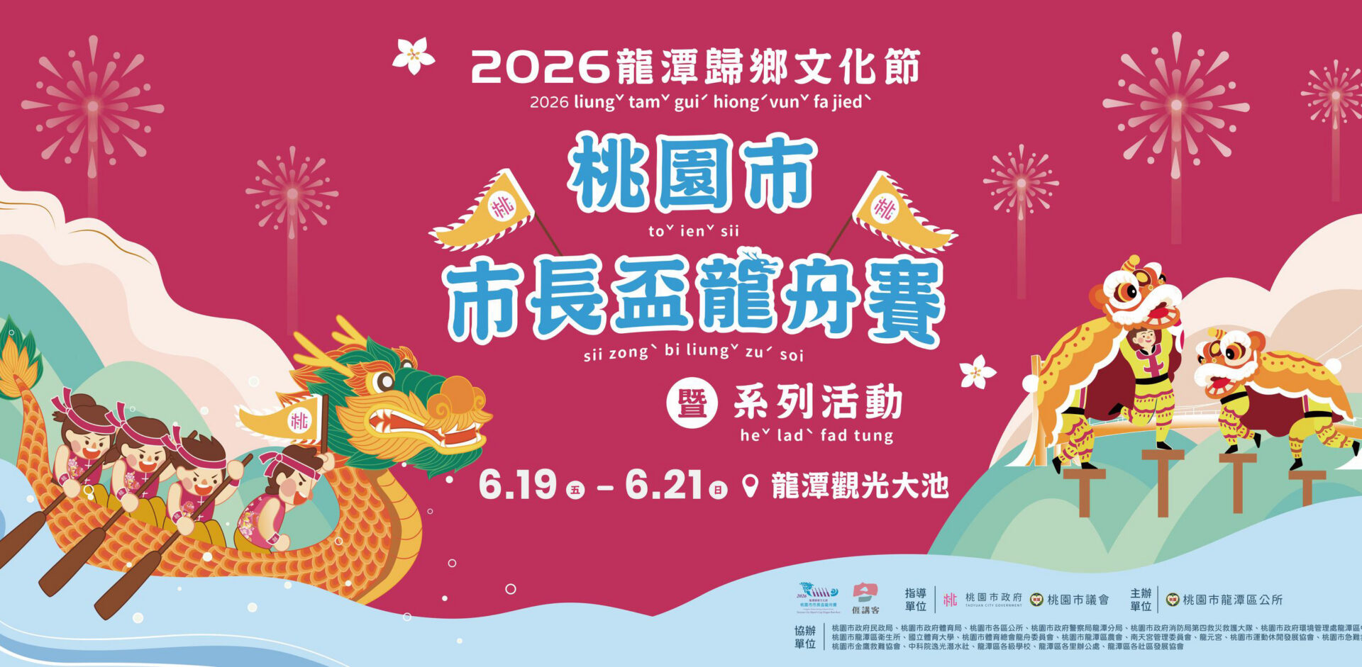 2026龍潭歸鄉文化節6/19-6/21登場  龍舟賽、花火之夜、系列活動、交管出爐！