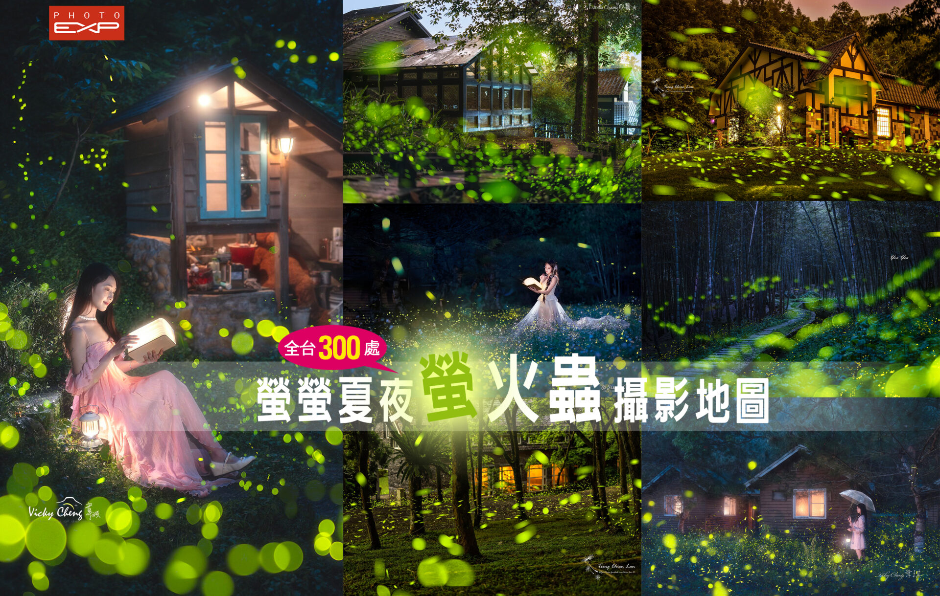 2026全台螢火蟲攝影地圖300處   捕捉浪漫的夏夜螢河軌跡（私房點、拍攝技巧、懶人包）