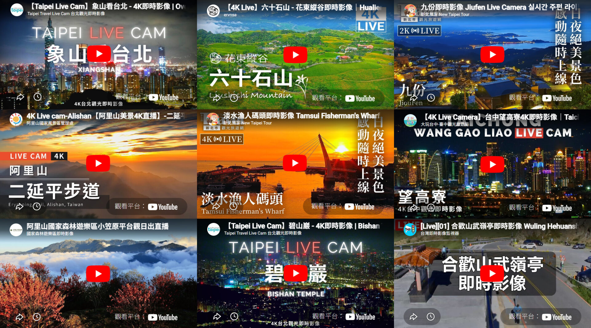 攝影愛好者必存！全台衝景景點「即時視訊影像」21處懶人包～看這裡！(持續新增)