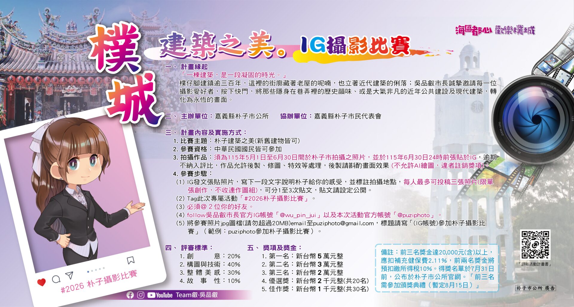 樸城建築之美。IG 攝影比賽5/1起跑～總獎金高達17萬！