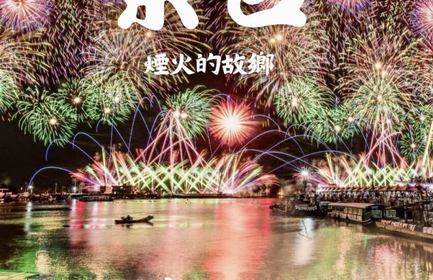 2026嘉義縣東石端午龍舟賽及煙火